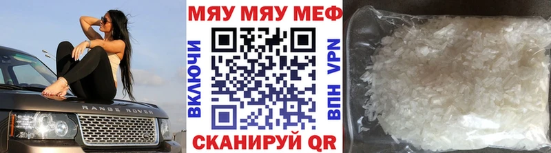 МЯУ-МЯУ кристаллы Кукмор